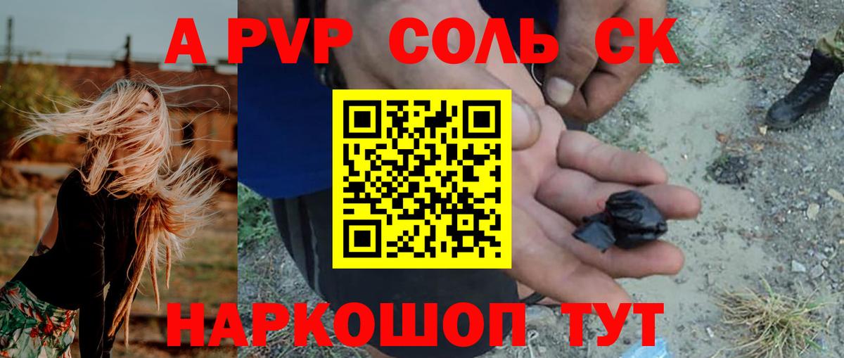 Россошь  A PVP VHQ  A-PVP крисы CK  Alpha PVP VHQ  Вход с VPN 