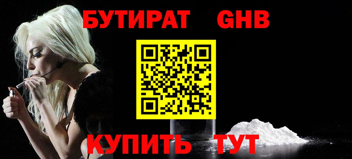 Россошь  БУТИРАТ оксибутират  Вход с VPN 