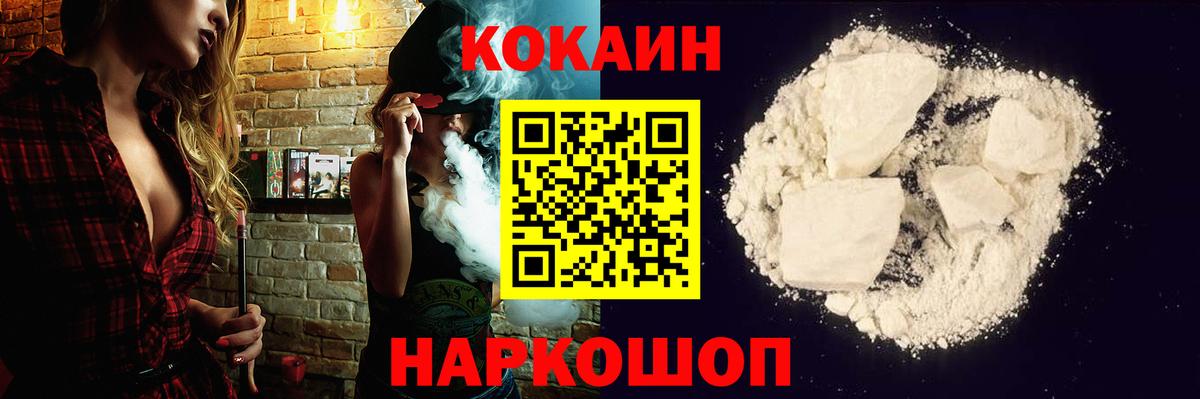COCAIN Эквадор  Вход с VPN  Россошь 
