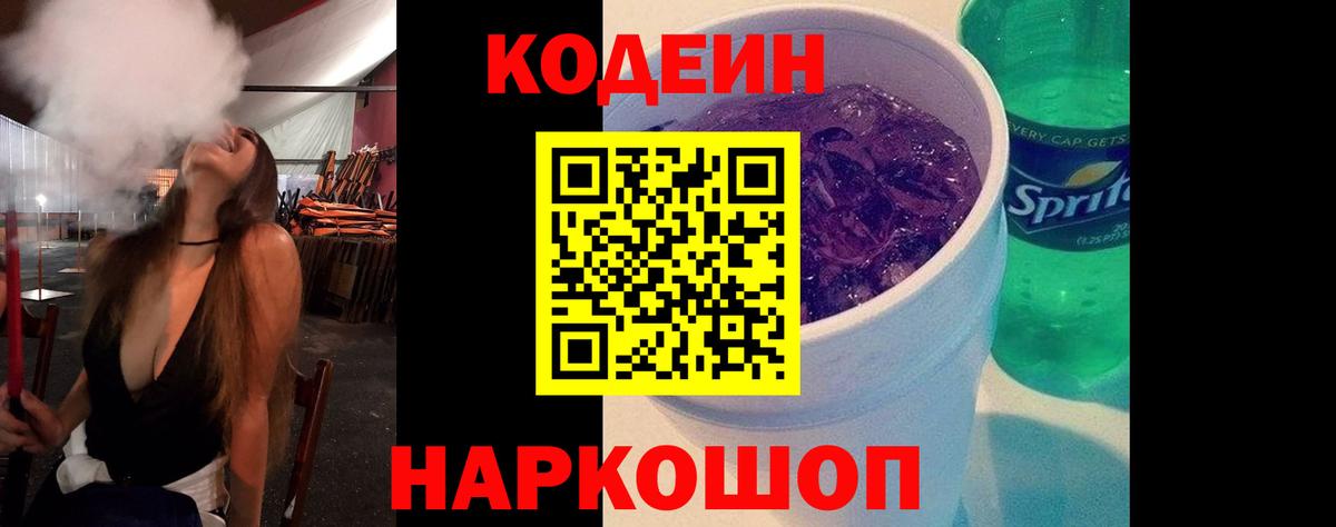 Кодеин напиток Lean (лин)  Вход с VPN  Кодеиновый сироп Lean напиток Lean (лин)  Россошь 