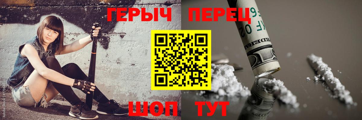 ГЕРОИН Heroin Россошь