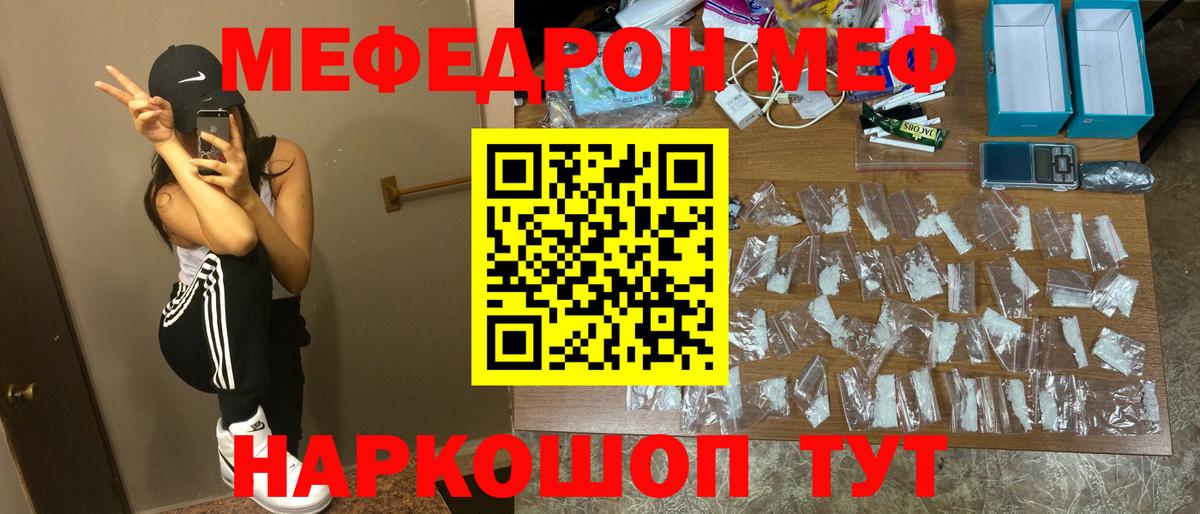 МЯУ-МЯУ мяу мяу  МЕФ  Россошь  МЯУ-МЯУ mephedrone  Вход с VPN 