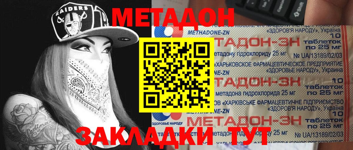 Россошь  МЕТАДОН VHQ  Вход с VPN  Метадон кристалл 