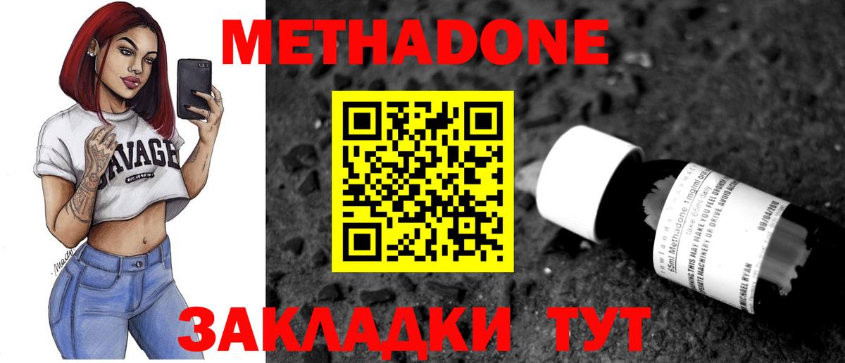 МЕТАДОН VHQ Россошь