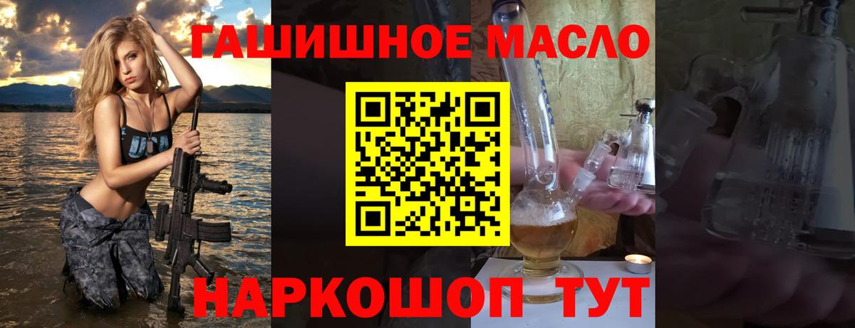 ТГК THC oil Россошь
